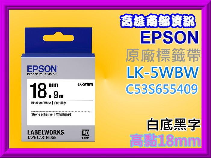 高雄南部資訊  EPSON LW200/400/500/600/700/900/1000P 原廠標籤帶18mm/白底黑字