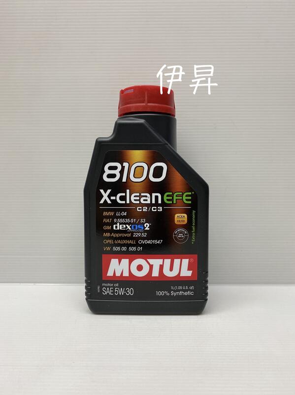 【伊昇】MOTUL 8100 X-Clean EFE 5W30 5W-30 全合成 機油 C3 229.52 LL-04