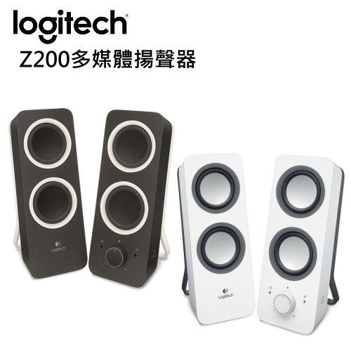 【電子超商】羅技 Z200 多媒體音箱 2.0聲道 飽滿的立體聲 可調整低音 簡單易用的控制