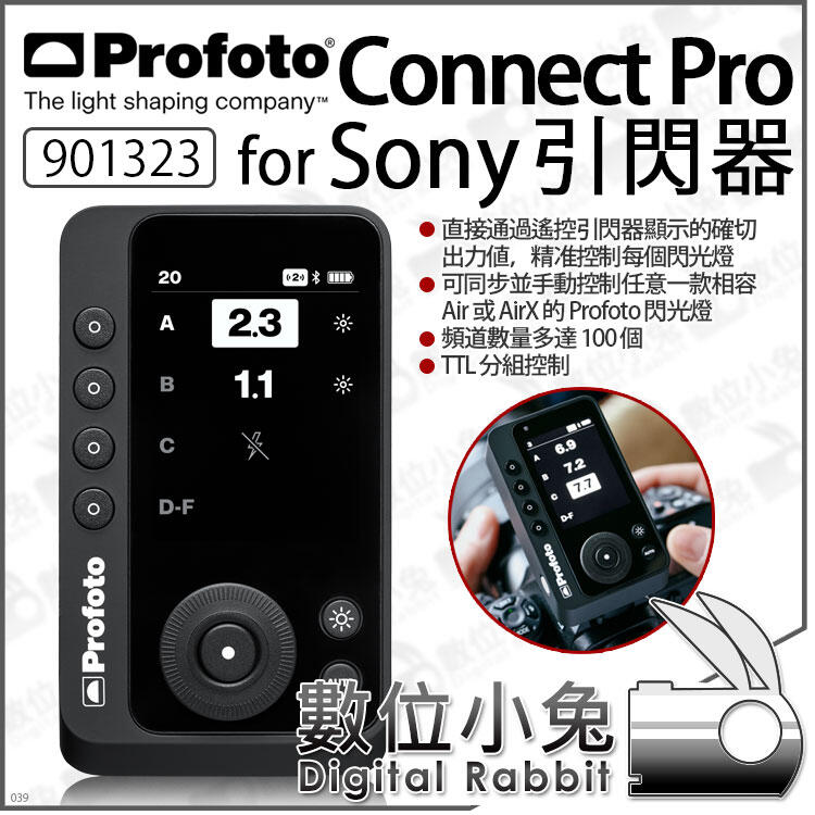 數位小兔【 Profoto Connect Pro Sony TTL 引閃器901323 】遙控器觸發