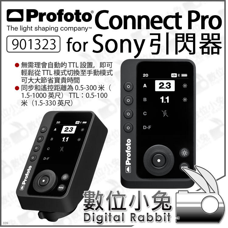 數位小兔【 Profoto Connect Pro Sony TTL 引閃器901323 】遙控器觸發