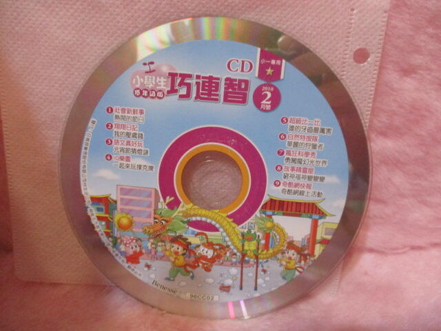 巧連智巧虎 低年級版 小一專用 CD 2010.2