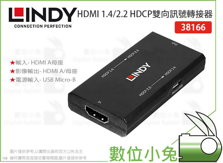 數位小兔【LINDY HDMI 1.4/2.2 HDCP雙向訊號轉接器】HDMI系列 轉接器 切換器 38166 林帝 
