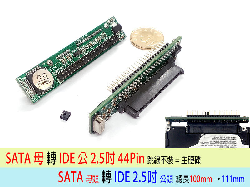 【附發票】2.5吋 SATA 硬碟 轉 IDE 2.5吋 44針 IDE轉SATA  2.5吋 SATA轉接IDE
