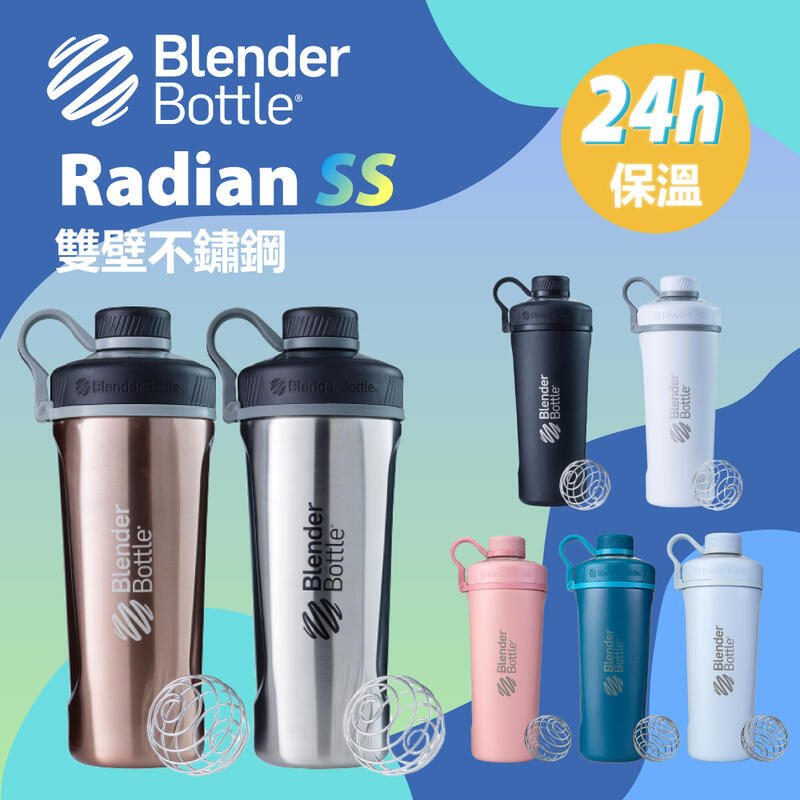 【Blender Bottle】不鏽鋼搖搖杯〈Radian SS款〉26oz｜BRS2618『美國官方授權』