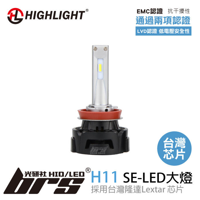 【brs光研社】特價 HL-SE-H11 HIGHLIGHT SE LED大燈 CIVIC FERIO 喜美 K10