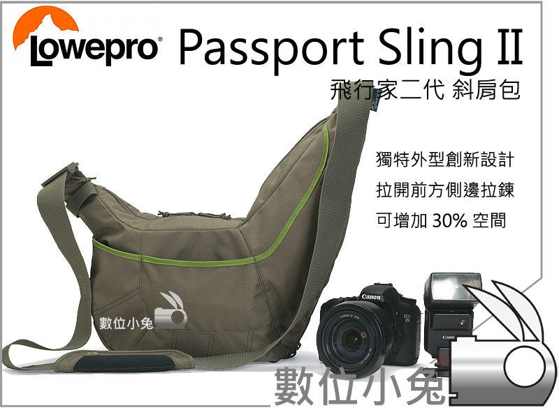 數位小兔 【Lowepro Passport Sling II 飛行家二代 墨綠色 斜肩包】單肩包 相機包 550D 600D 650D 5D2 7D 1000D 1100D