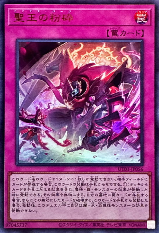 ◎~卡司魔~◎ 遊戲王 UT01-JP056 聖王的粉碎 (金亮) (半鑽)  (浮雕/凸版)