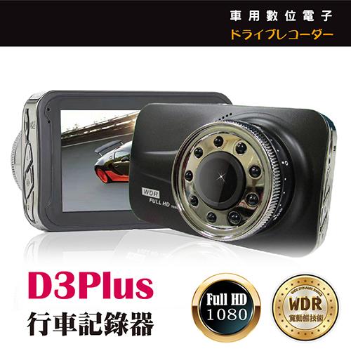 【小樺資訊】MOIN 含稅 D3Plus WDR超強紅外線 Full HD1080P高畫質超廣角行車紀錄器