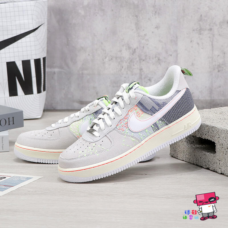 球鞋補習班NIKE AIR FORCE 1 07 PRM 灰彩刺繡拼接麂皮復古休閒