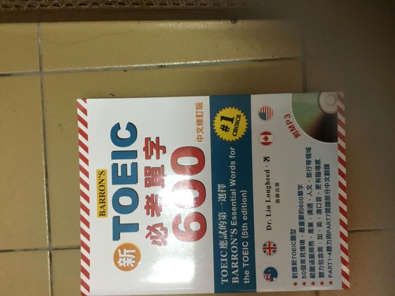 新TOEIC必考單字600(2018年版)1光碟9789577106612