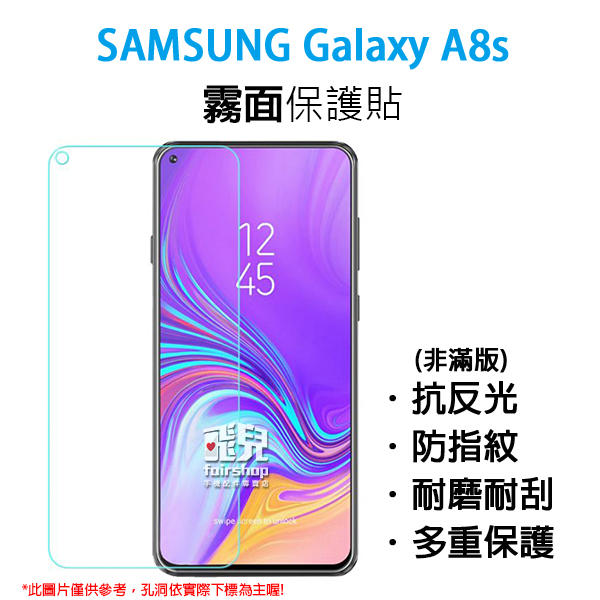 【飛兒】衝評價！SAMSUNG Galaxy A8s 霧面保護貼 防指紋 霧面 耐磨 耐刮 保護膜 198