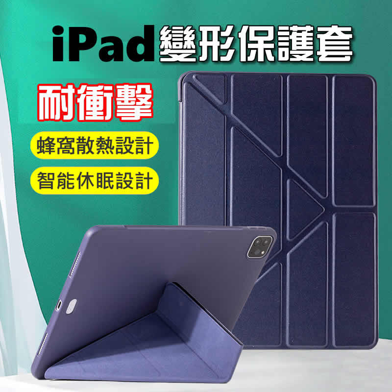 新9代iPad10.2吋 耐衝擊變形保護套 iPad Air4保護殼 Pro11吋皮套 Air9.7吋蜂窩散熱軟殼