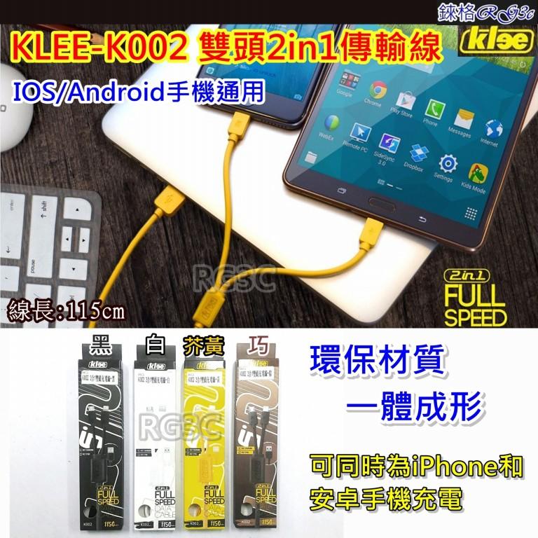 Klee K002 二合一(蘋果/安卓)兩用 傳輸快充 2A 115公分 網友優惠價只要100元