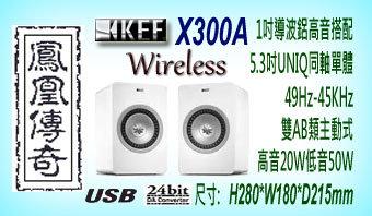 ~台北台中鳳誠影音~KEF X300A Wireless，多媒體主動式喇叭(非X300A)