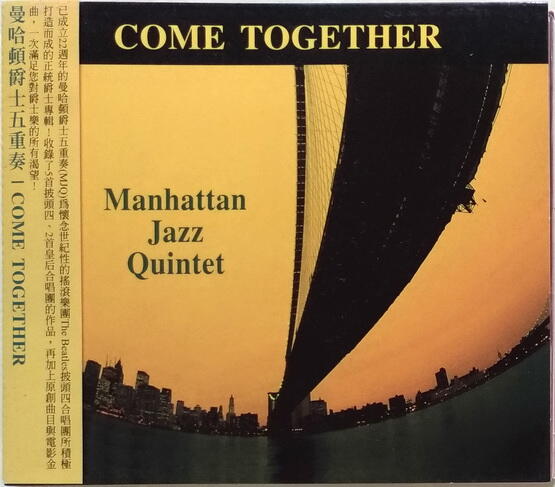 絕版專賣》Manhattan Jazz Quintet 曼哈頓爵士五重奏/ Come Together