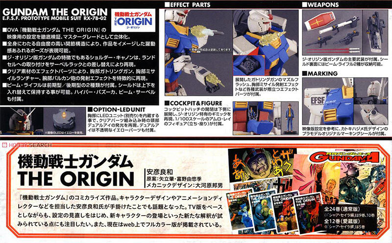 【鋼普拉】BANDAI 鋼彈UC MG 1/100 THE ORIGIN RX-78-2 GUNDAM 初代鋼彈 初鋼彈