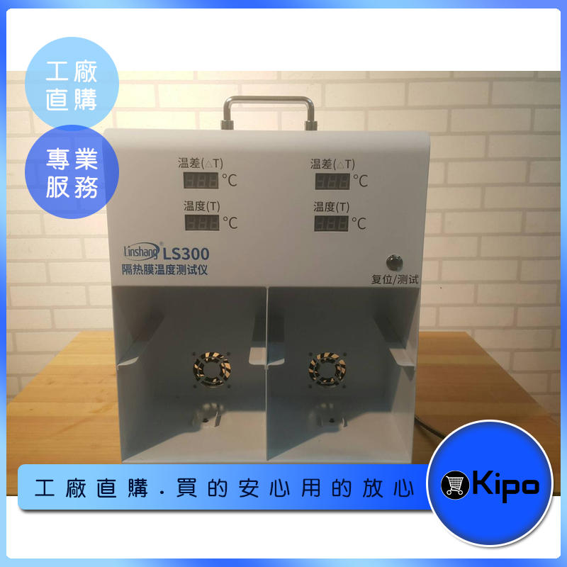 KIPO-測溫箱/隔熱膜測試儀/隔熱率測量溫差箱/溫度測試 測量儀-MDF007104A