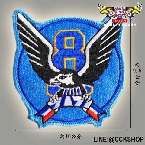 《CCK SHOP》空軍第8大隊繡章 已除役 除役臂章 電繡臂章 電繡章
