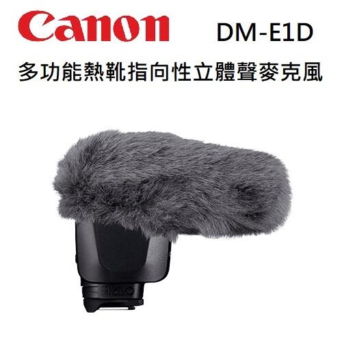 宇利攝影器材】 Canon DM-E1D 指向性立體聲麥克風熱靴指向性立體聲