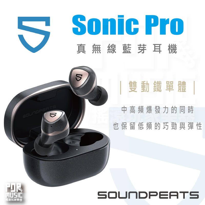 【搖滾玩家樂器】全新公司貨免運｜ Soundpeats Sonic Pro ｜ 雙動圈 電競 真無線 耳機 藍芽耳機