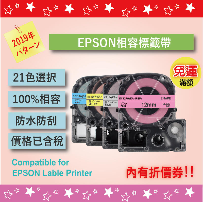 量大另有優惠 貼紙型 EPSON相容強黏款標籤帶 大量採購有優惠 6mm 9mm 12mm 長度8米