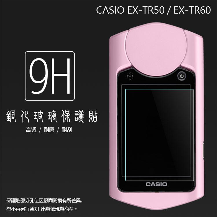 卡西歐 Casio EX-TR50 TR-50/TR60 自拍神器 鋼化玻璃保護貼/9H/鋼貼/鋼化貼/玻璃膜/保護膜