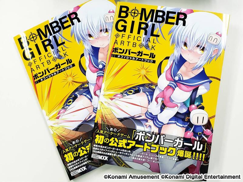 代訂💣💥 Bombergirl OFFICAL ART BOOK //轟炸少女．ホビージャパン
