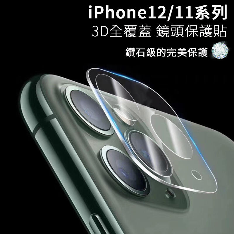 iPhone 15 14 13 12 11 Pro Max 15 14 Plus 鏡頭貼全覆蓋鋼化玻璃鏡頭保護貼
