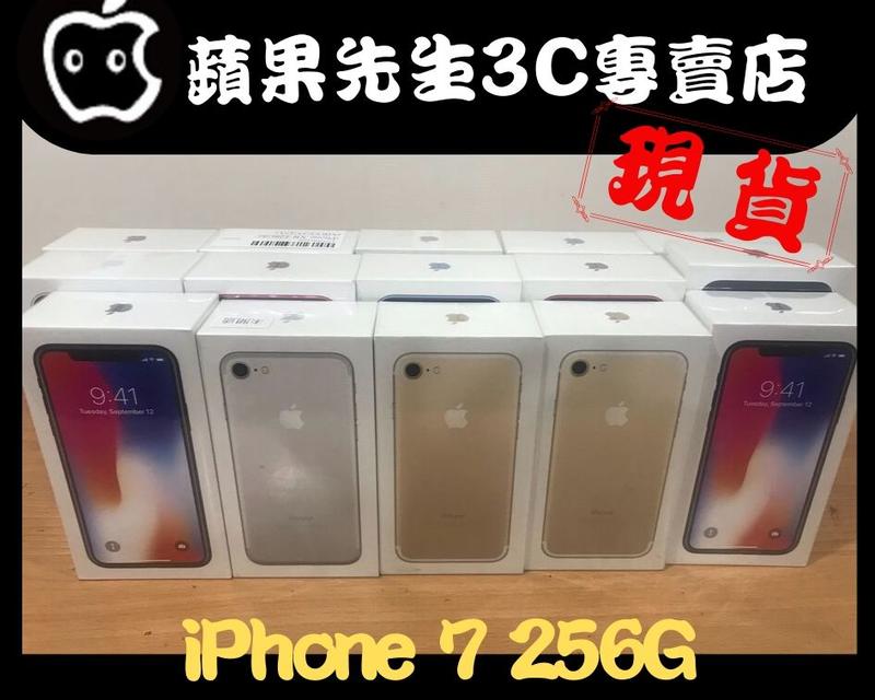 [蘋果先生] 蘋果原廠台灣公司貨 iPhone 7 256G 五色現貨 新貨量少直接來電