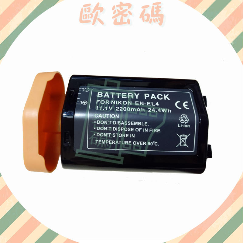 歐密碼 相機電池 EN-EL4 電池 ENEL4 D3 D3X D3S D2X D2HS D2XS