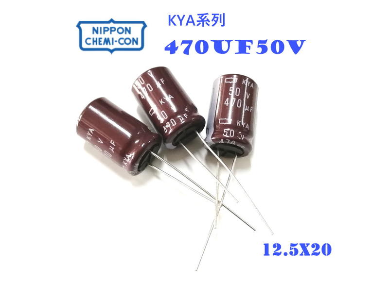 『正典UCHI電子』日本 NCC- KY系列 電解電容 50V 470uF 12.5X20 ,10pcs/拍