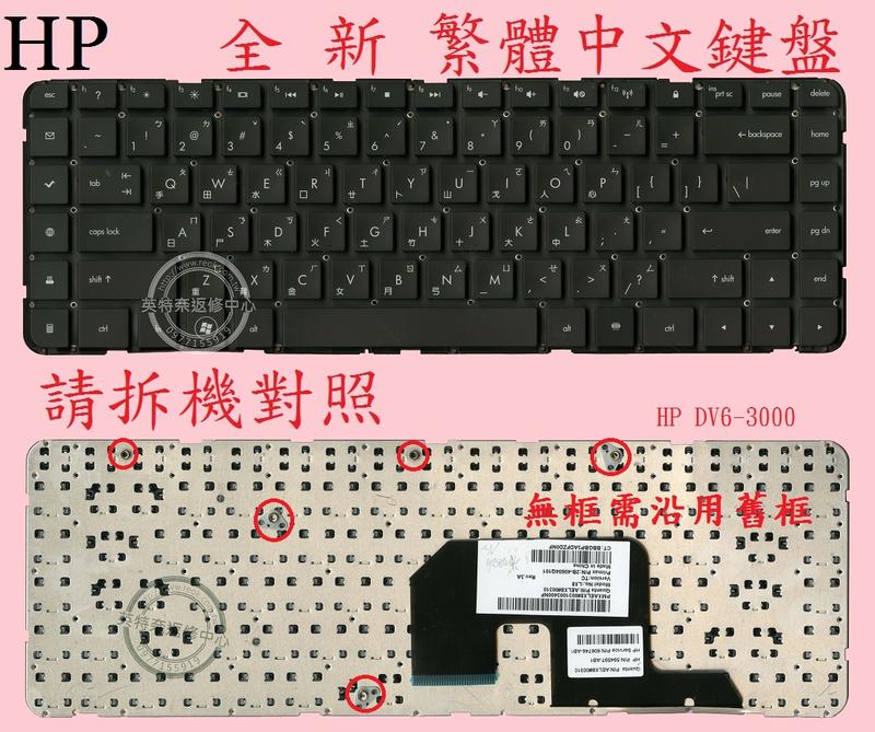 英特奈 惠普 HP pavilion DV6-3001AX DV6-3012TX  繁體中文鍵盤 DV6-3000