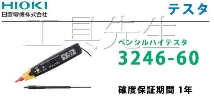 HIOKI 3246-60 ペンシルハイテスタ 日置電機