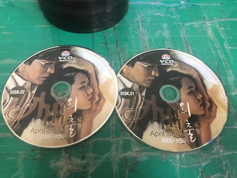 2片合售 二手裸片 VCD 外出 孫藝珍、斐勇俊 <Z40>