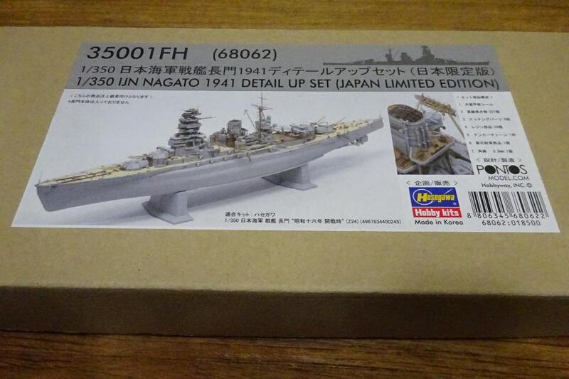 八田元氣小棧: 全新日版二戰日本海軍戰艦PONTOS 1/350 長門1941 日本限定版聯合艦隊旗艦| 露天市集| 全台最大的網路購物市集