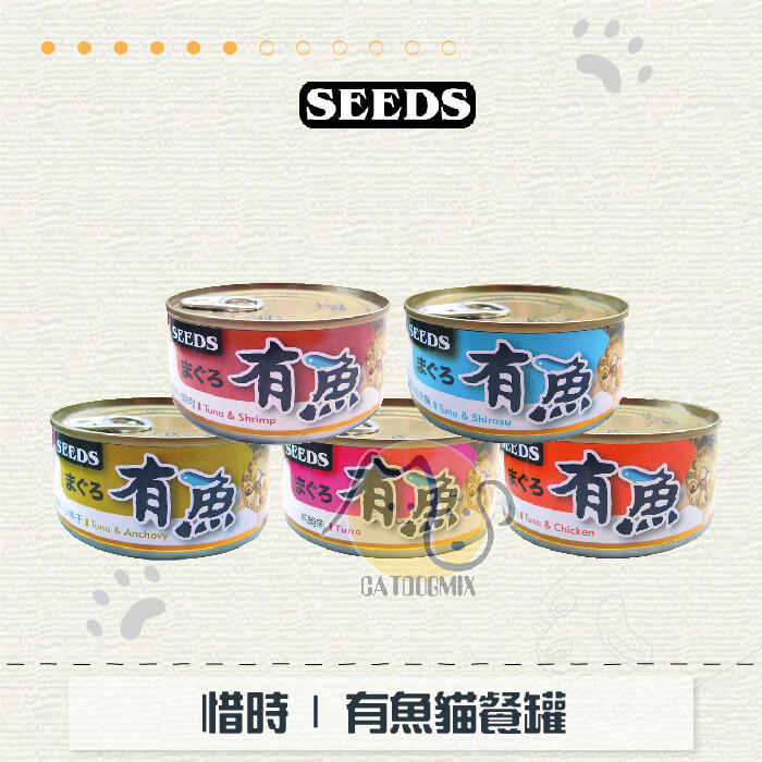［SEEDS惜時］有魚貓餐罐，5種口味，170g，泰國製〈單罐〉