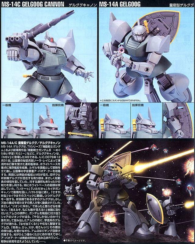 【鋼普拉】BANDAI 鋼彈 HGUC 1/144 #076 MS-14C GELGOOG CANNON 加農型傑爾古格