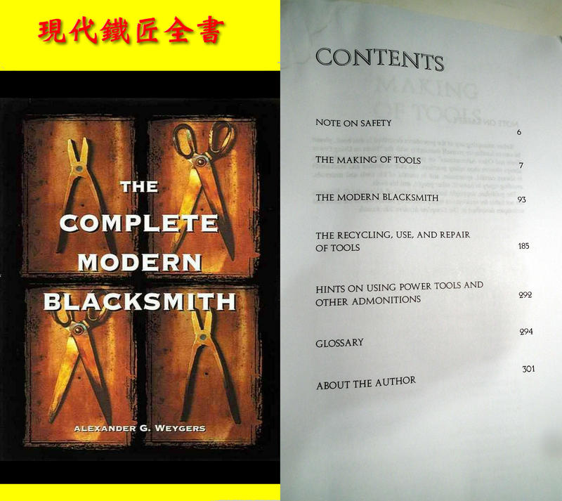 【刀客天下】古典書 現代鐵匠指南The Complete Modern Blacksmith新書碰到水半價便宜賣只有一本
