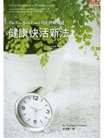 【Freia】《健康快活新法》ISBN:986216185X│天下文化│歐康納│全新