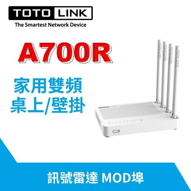 TOTOLINK A700R AC1200 無線 雙頻WIFI 寬頻分享器 路由器【台灣公司貨 三年保固】