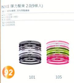 【n0900台灣最便宜】 2017 NIKE 彈力髮束 (9條入) NJNE4101OS 