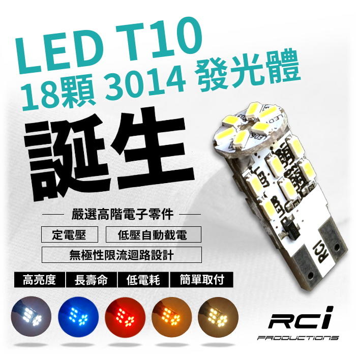 RC HID LED專賣店 T10 LED 小燈 FOCUS CAMRY WISH ALTIS TIIDA FIT