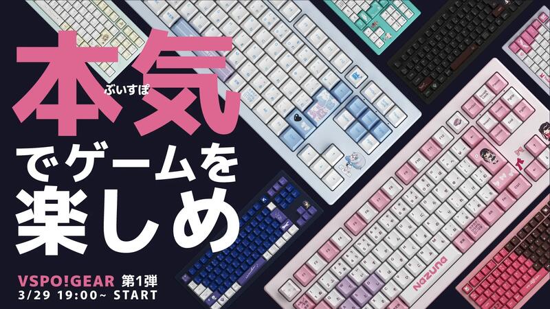 噗噗屋】日空預購06月VSPO！ぶいすぽっ！GEAR ゲーミング