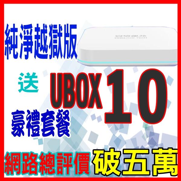 💞安 博盒子10代 安博 X12 UBOX9  UBOX10 台灣公司貨🚩評價破五萬12月不怕變維修孤兒】符合法規
