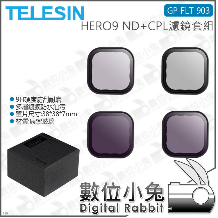 數位小兔【TELESIN GoPro HERO9 ND+CPL濾鏡套組 GP-FLT-903】減光鏡 偏光鏡 濾鏡 運動