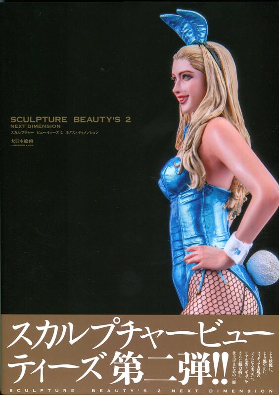 【現貨供應中】Sculpture Beauty's 2  女性模型造形集