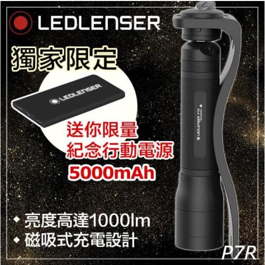 【LED Lifeway】德國 LED LENSER P7R (公司貨-限量最後1組) 1000流明 磁吸充電手電筒