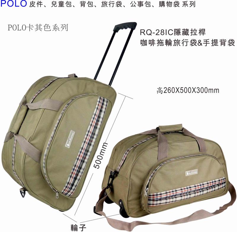 陸大 POLO  (咖啡)隱藏拉桿拖輪旅行袋&手提背袋/手提袋/旅行包/手提包 (戶外旅遊) RQ-28IC