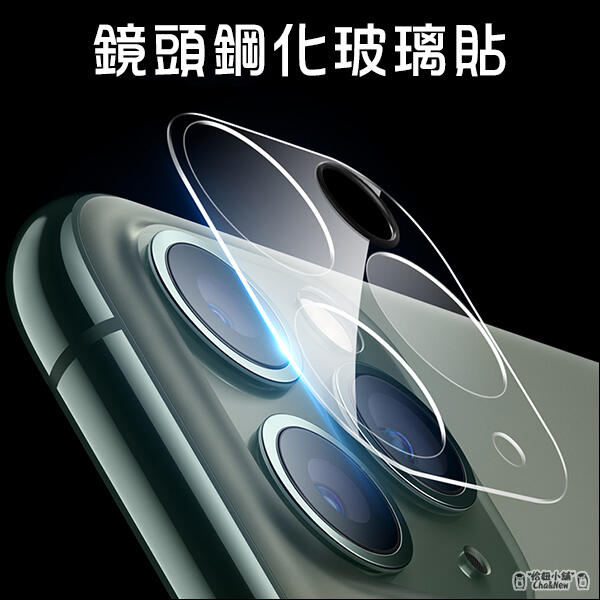iPhone 13 pro 滿版鏡頭貼 鏡頭鋼化玻璃貼 保護貼 保護膜 全屏全覆蓋 阻光圈 夜光圈 全包覆